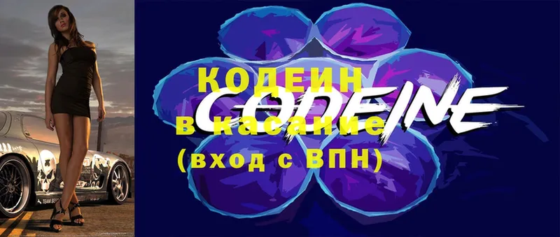 Кодеин Purple Drank  Уссурийск 